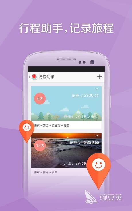 国内旅游app排行榜前十名2022 热门国内旅游app前十名