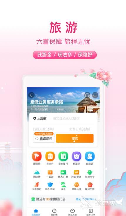 国内旅游app排行榜前十名2022 热门国内旅游app前十名