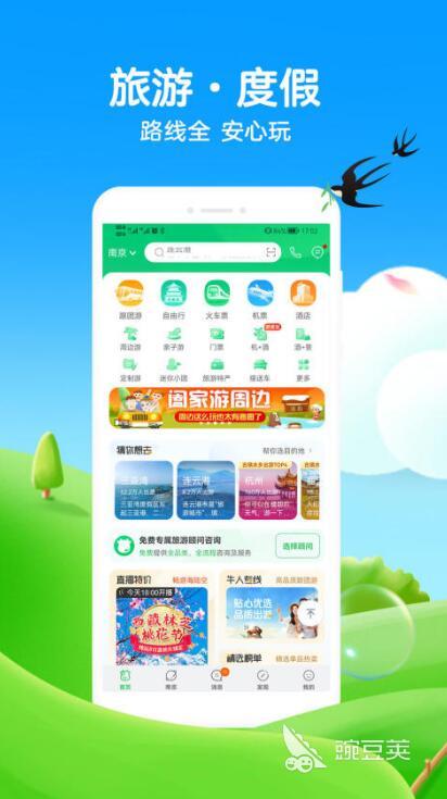 国内旅游app排行榜前十名2022 热门国内旅游app前十名