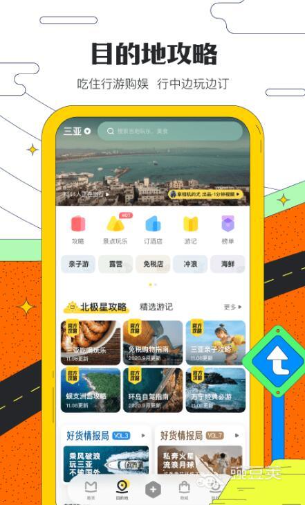 国内旅游app排行榜前十名2022 热门国内旅游app前十名