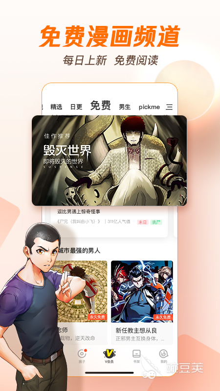 免费的动漫软件有哪些 受欢迎的动漫软件排行榜