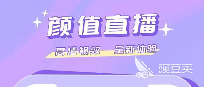 最好的美女直播软件有哪些 可以看美女直播的app下载盘点