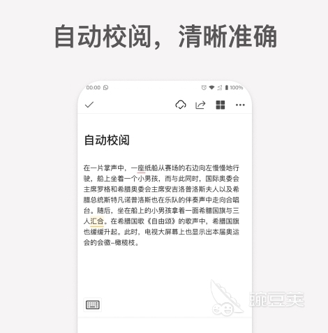 识别错别字软件有哪些 识别错别字APP大全