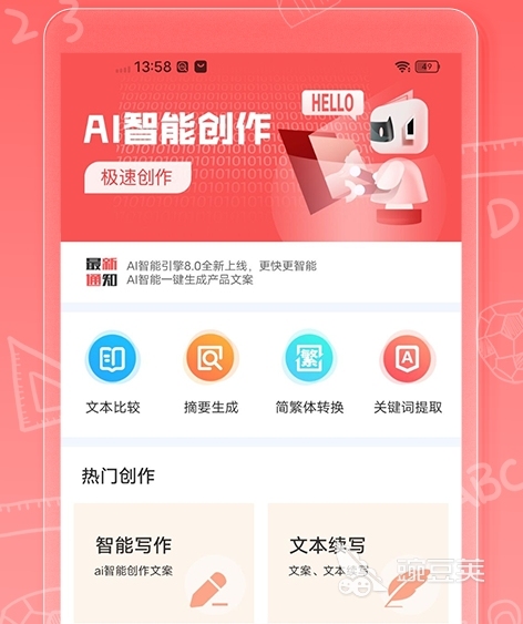 识别错别字软件有哪些 识别错别字APP大全
