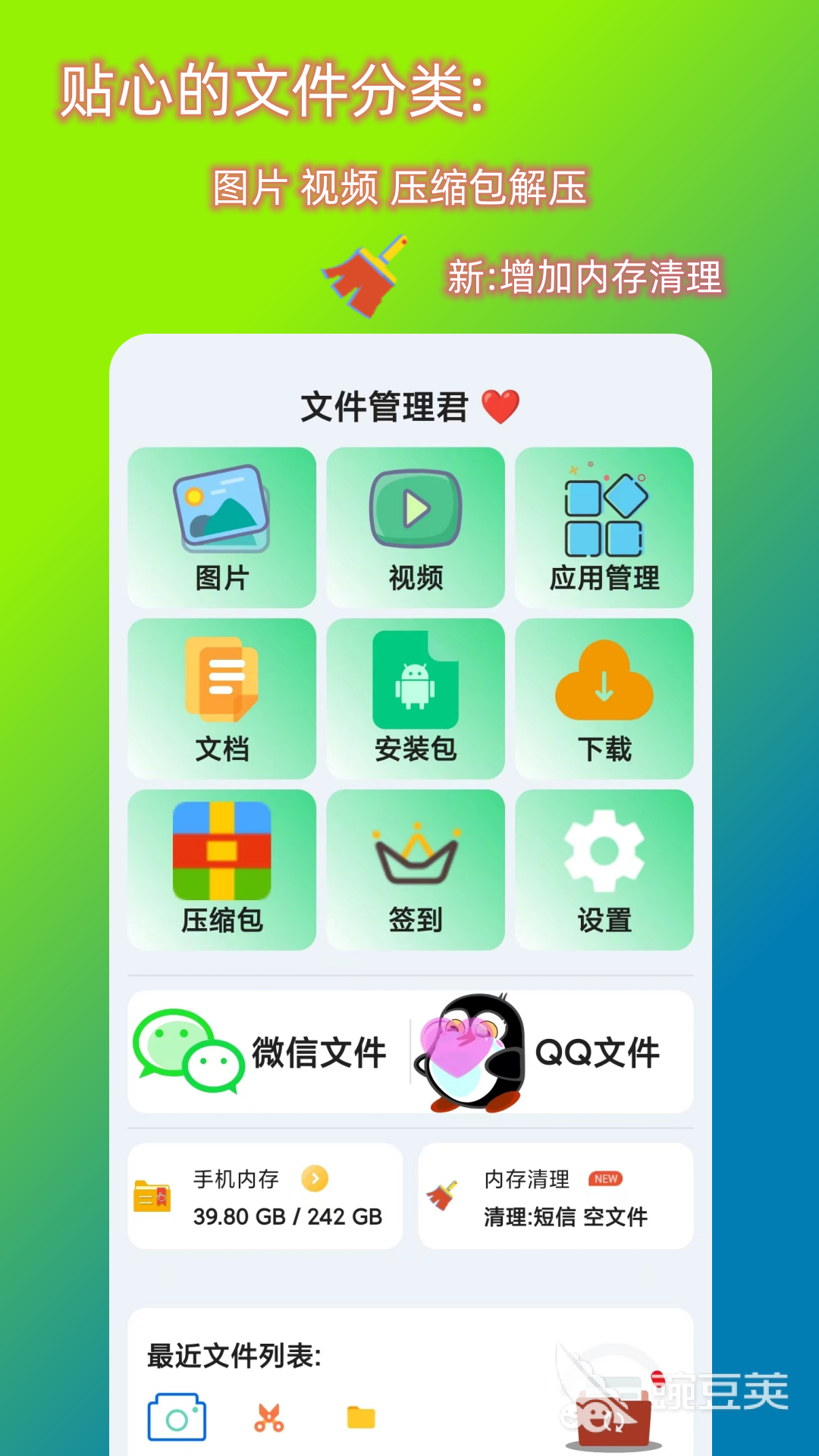 手机文件管理软件哪个好 好用的手机文件管理app排行榜