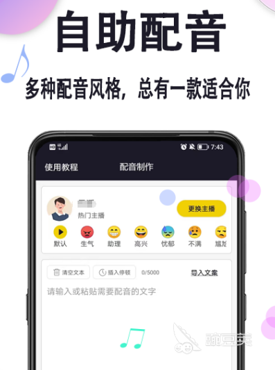 配音软件有哪些 热门使用配音app合集