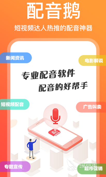 配音软件有哪些 热门使用配音app合集
