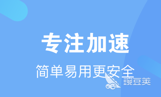 加速器软件有哪些 热门加速器软件合集
