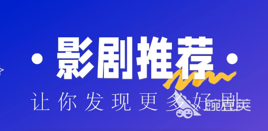 看片app哪个资源全 好用的看剧软件排行榜