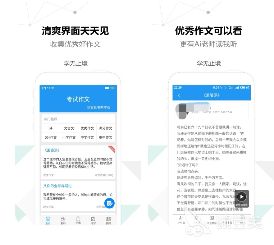 写作文app哪个好用 写作文的软件排行榜