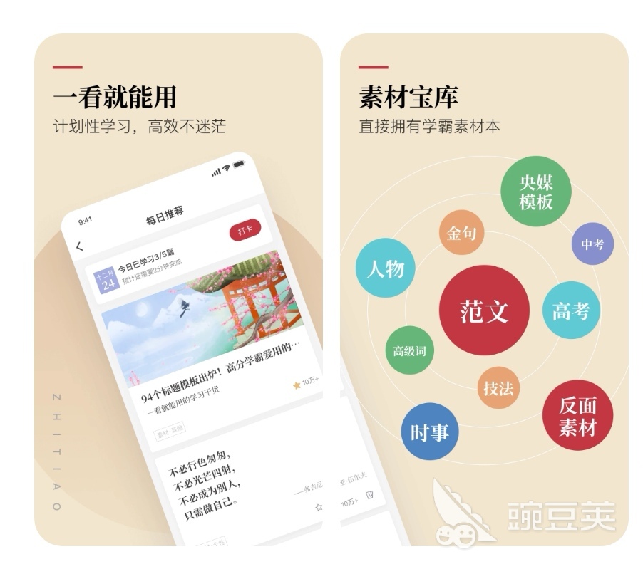 写作文app哪个好用 写作文的软件排行榜