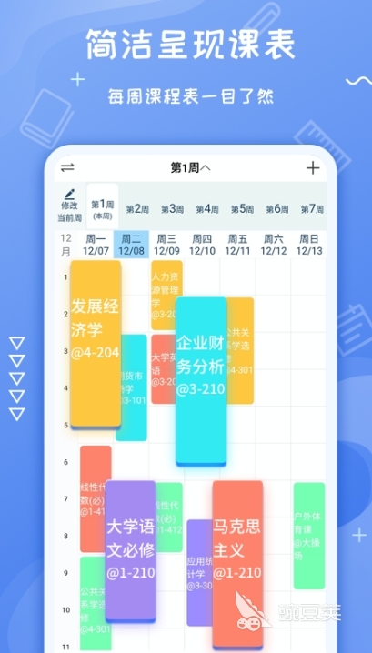 课程表编排软件有哪些 课程表编排软件推荐