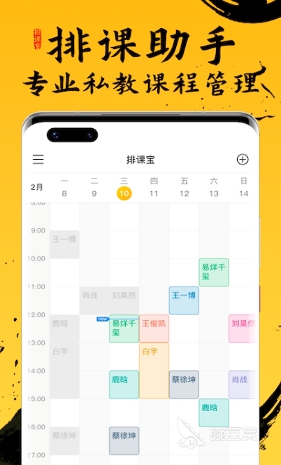课程表编排软件有哪些 课程表编排软件推荐