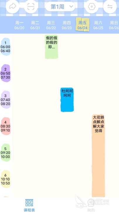 课程表编排软件有哪些 课程表编排软件推荐