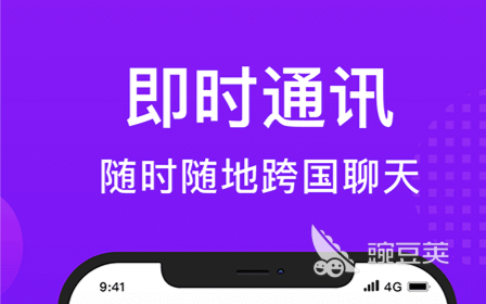 外国社交软件有哪些 有外国用户的社交APP推荐			