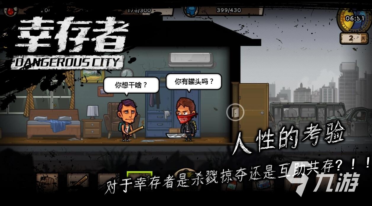 关于丧尸的游戏有哪些 2023有趣的丧尸手游推荐