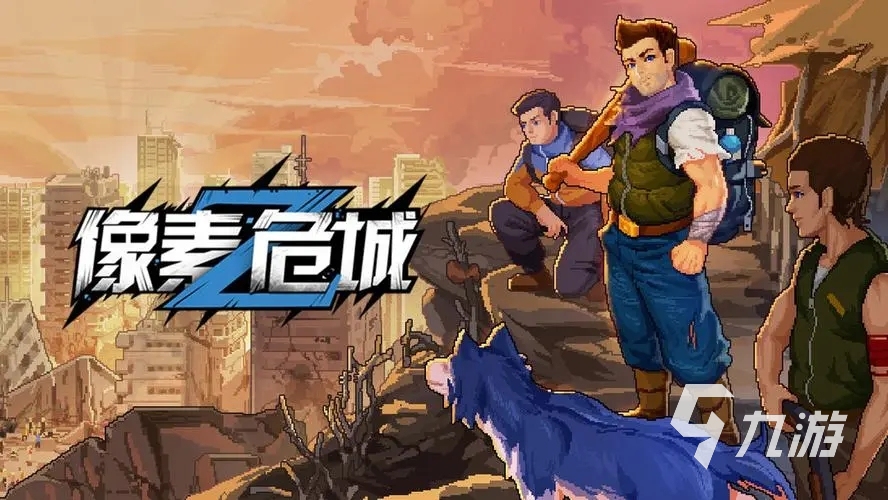 关于丧尸的游戏有哪些 2023有趣的丧尸手游推荐