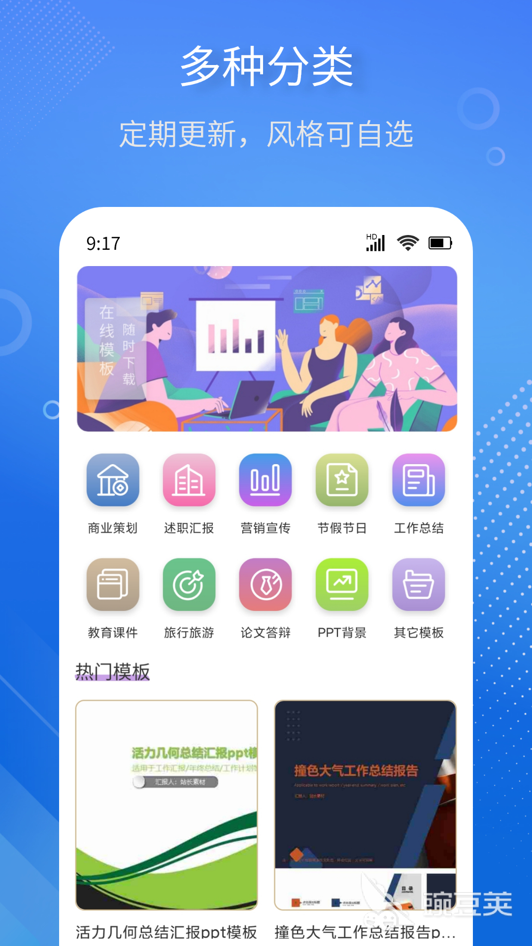 做ppt的软件有哪些 手机上可以制作ppt的APP分享