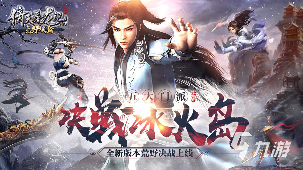 国产武侠网游排行榜前十名有哪些 2023好玩的国产武侠网游推荐