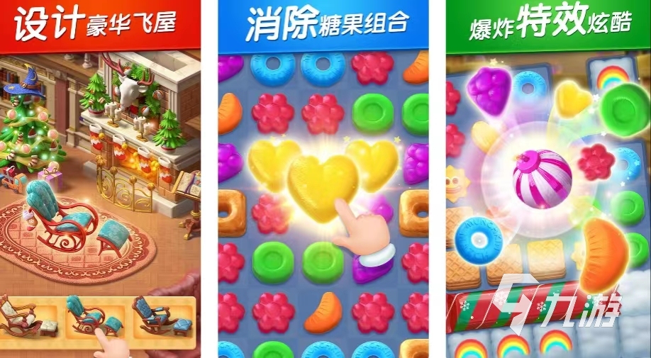 三个消除的游戏有哪些 2022有趣的消除游戏合集