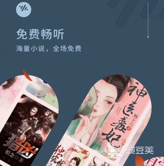 免费有声小说软件哪个好用 有声小说app下载推荐