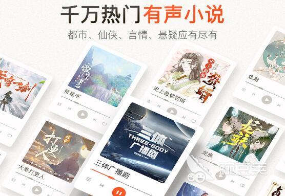 免费有声小说软件哪个好用 有声小说app下载推荐