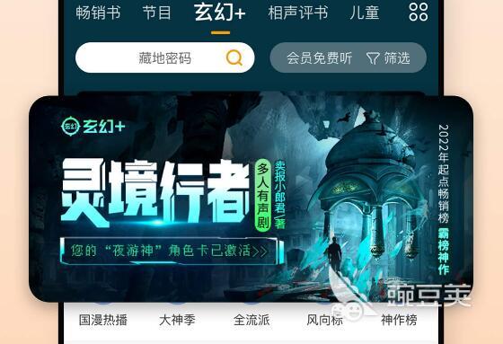 免费有声小说软件哪个好用 有声小说app下载推荐