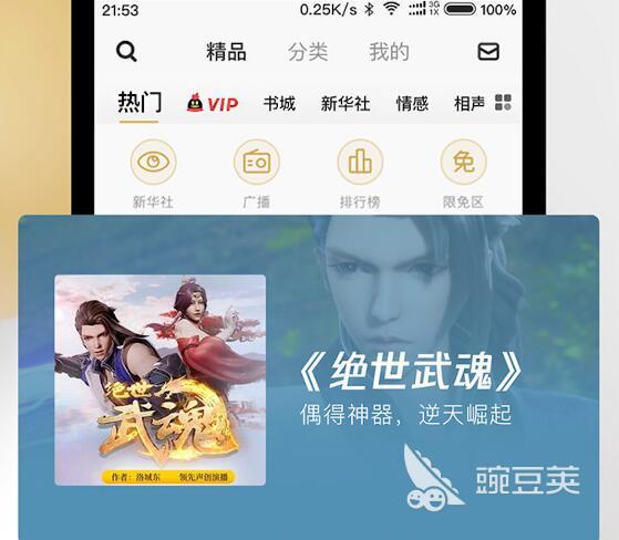 免费有声小说软件哪个好用 有声小说app下载推荐