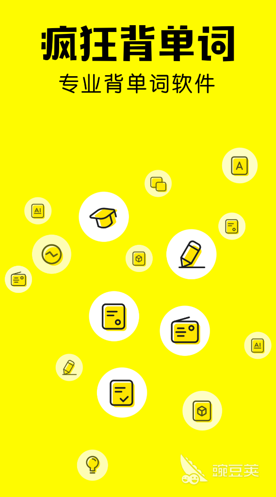 英语app推荐排行榜 好用的英语软件大全