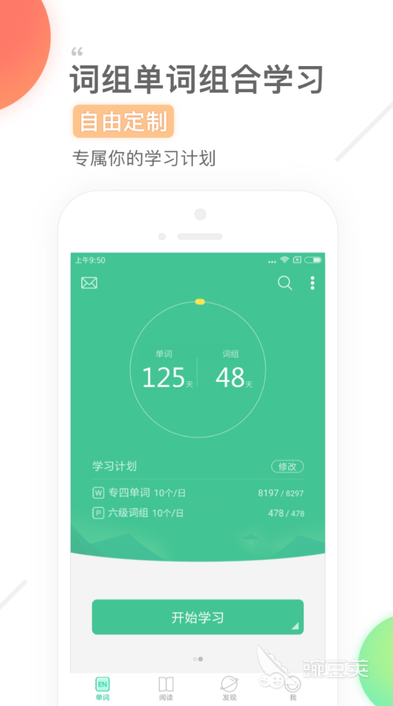 英语app推荐排行榜 好用的英语软件大全