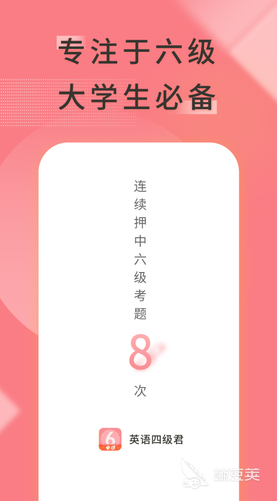 英语app推荐排行榜 好用的英语软件大全