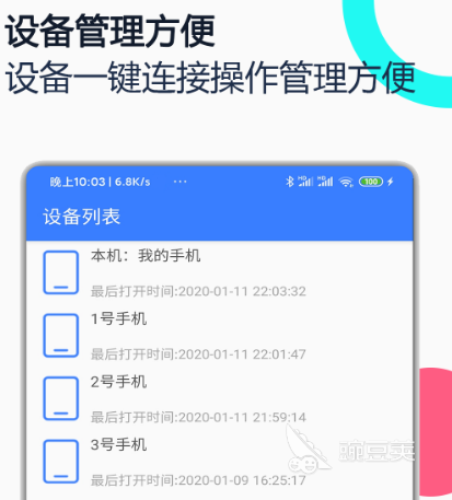 控制手机的远程软件有哪些 可以控制手机的app合集