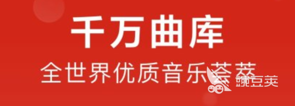 听音乐不花钱的软件有哪些2022 免费的音乐app排行