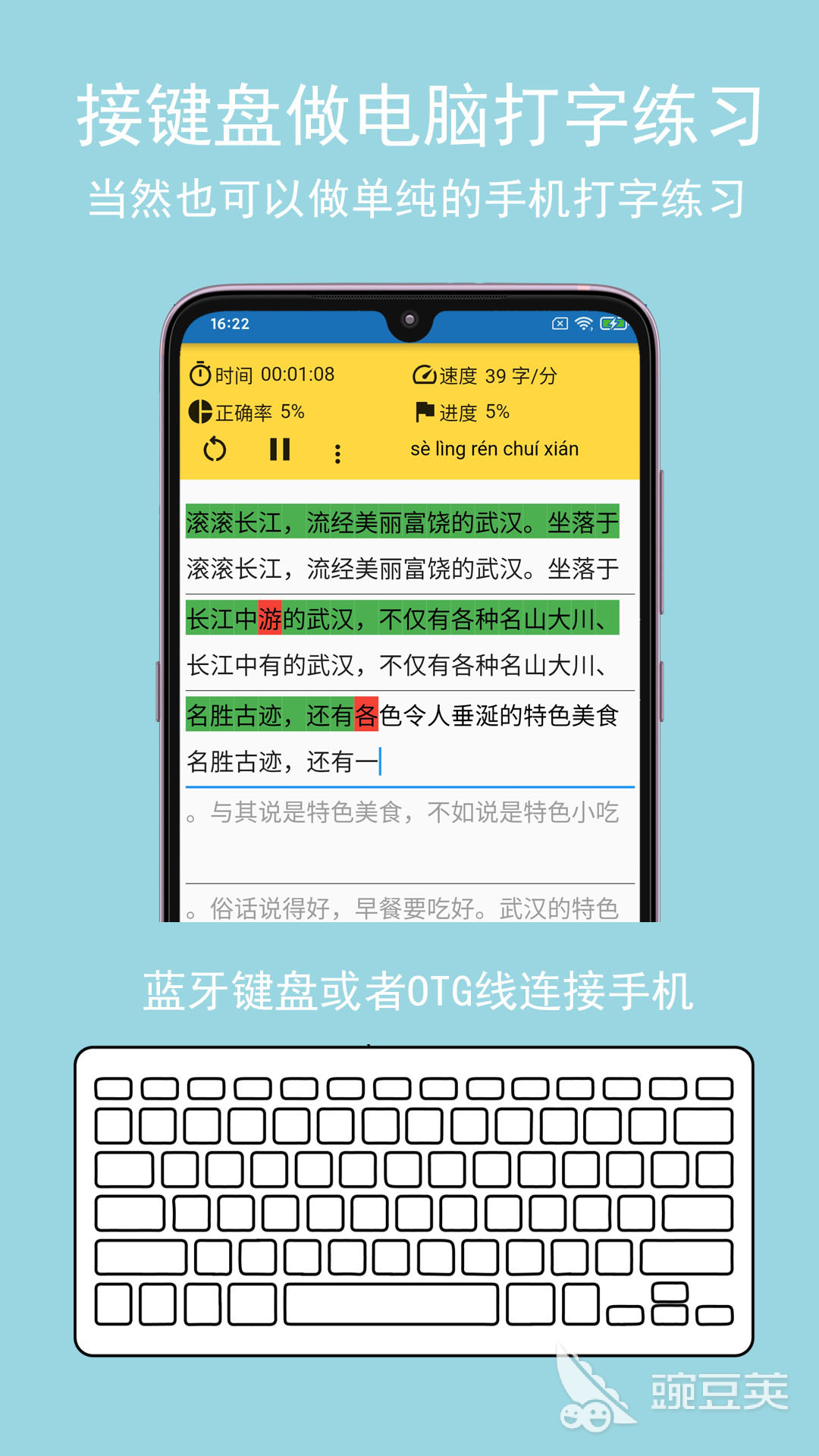 练拼音打字软件手机版哪个好值得下载 好用的打字练习软件有哪些