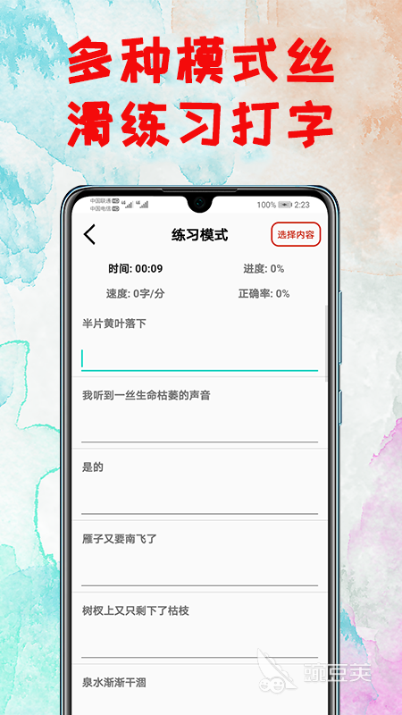 练拼音打字软件手机版哪个好值得下载 好用的打字练习软件有哪些
