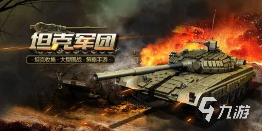 坦克游戏推荐手机版下载2023 有关坦克的游戏推荐合集