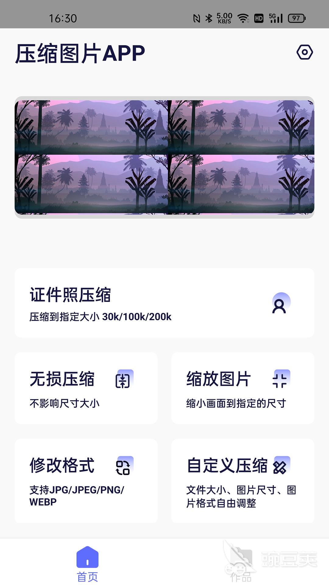 图片压缩软件手机版免费app大全 图片压缩软件用哪个好