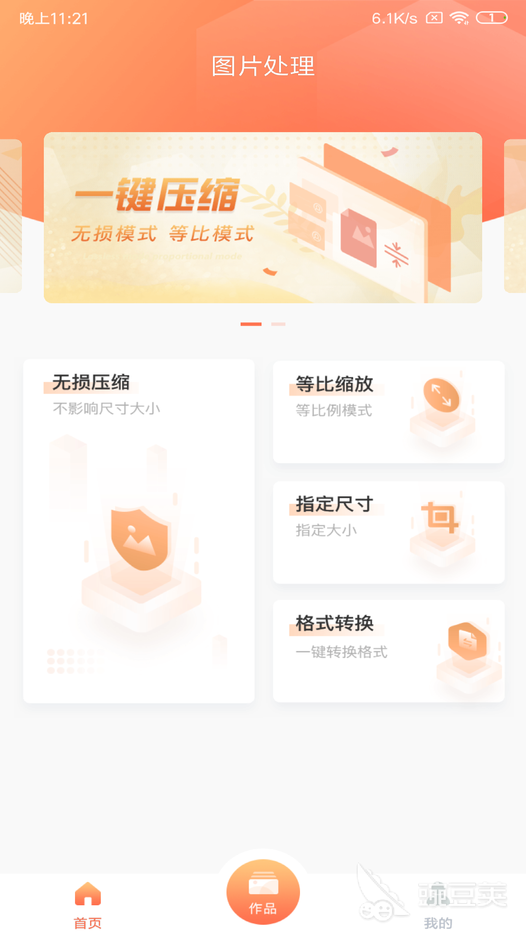 图片压缩软件手机版免费app大全 图片压缩软件用哪个好
