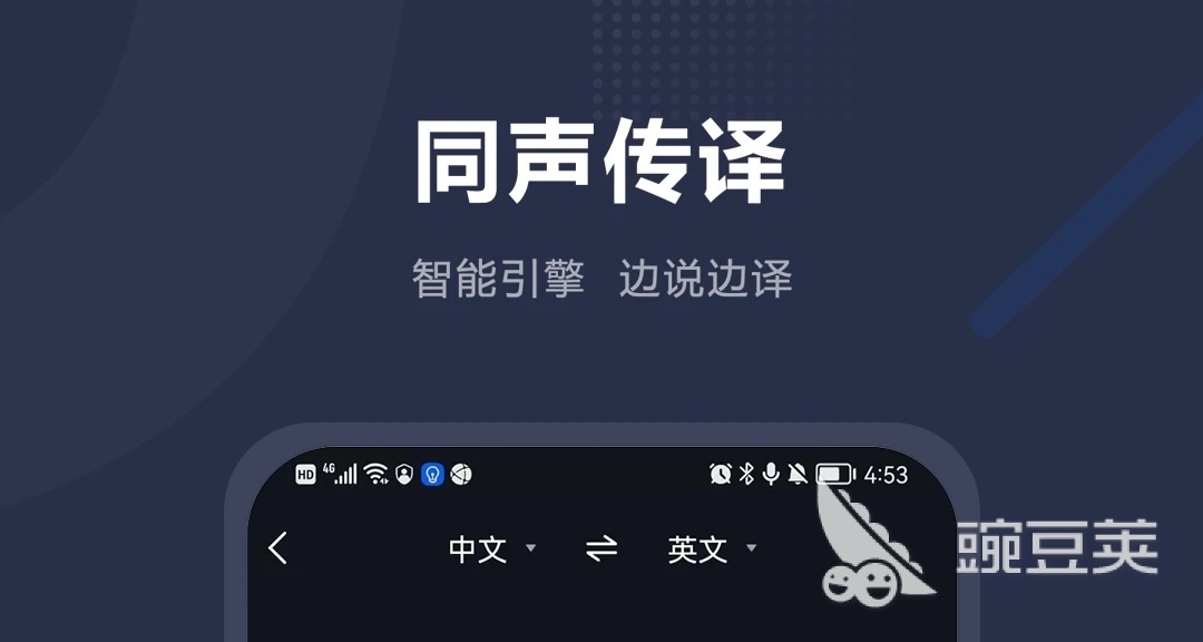 同步同声翻译软件排行榜 同步翻译APP推荐