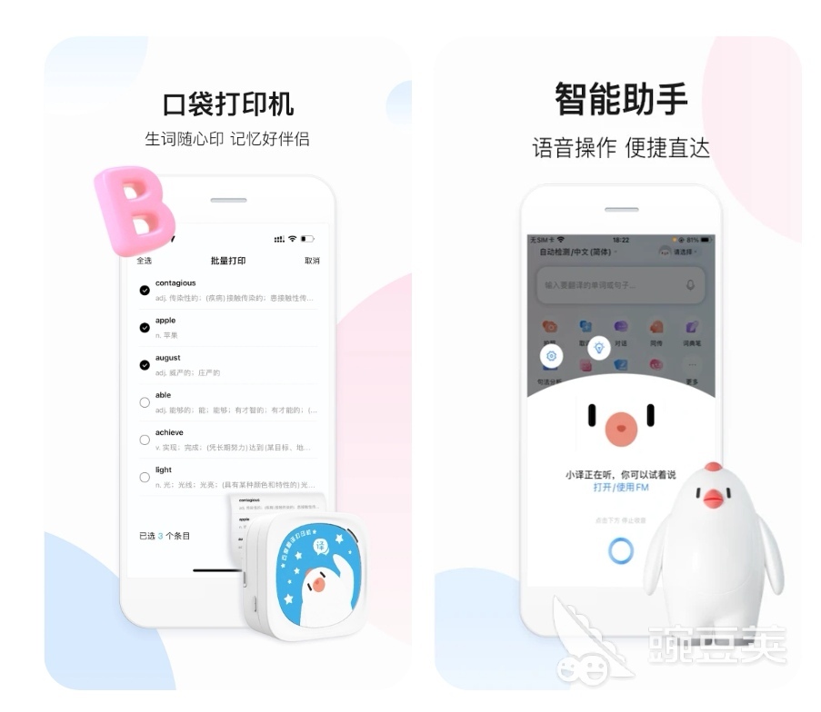 好用的文献翻译软件有什么 文献翻译app排行榜