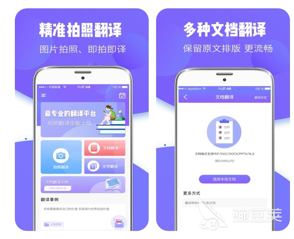 好用的文献翻译软件有什么 文献翻译app排行榜