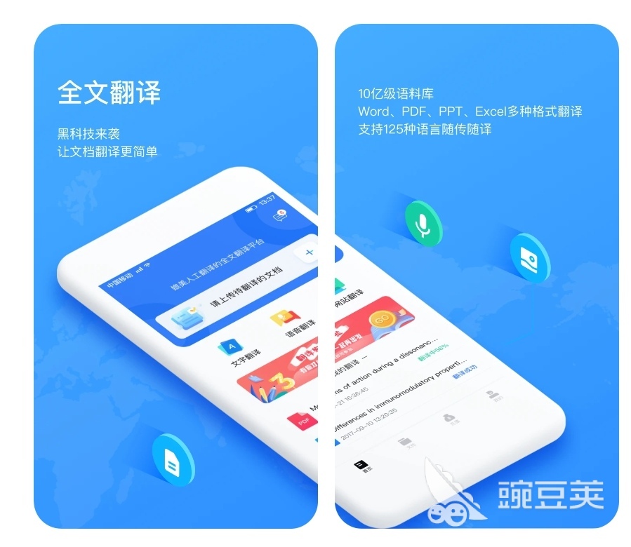 好用的文献翻译软件有什么 文献翻译app排行榜