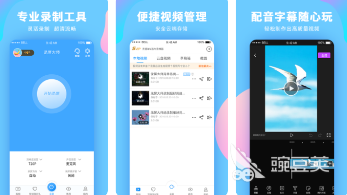 最好用的录屏软件有哪些 可以实现录屏的app排行榜