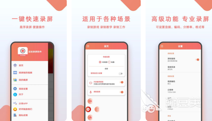 最好用的录屏软件有哪些 可以实现录屏的app排行榜