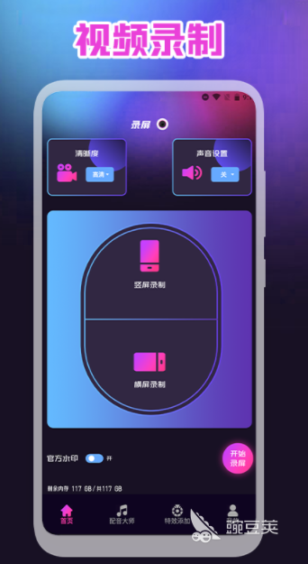 最好用的录屏软件有哪些 可以实现录屏的app排行榜