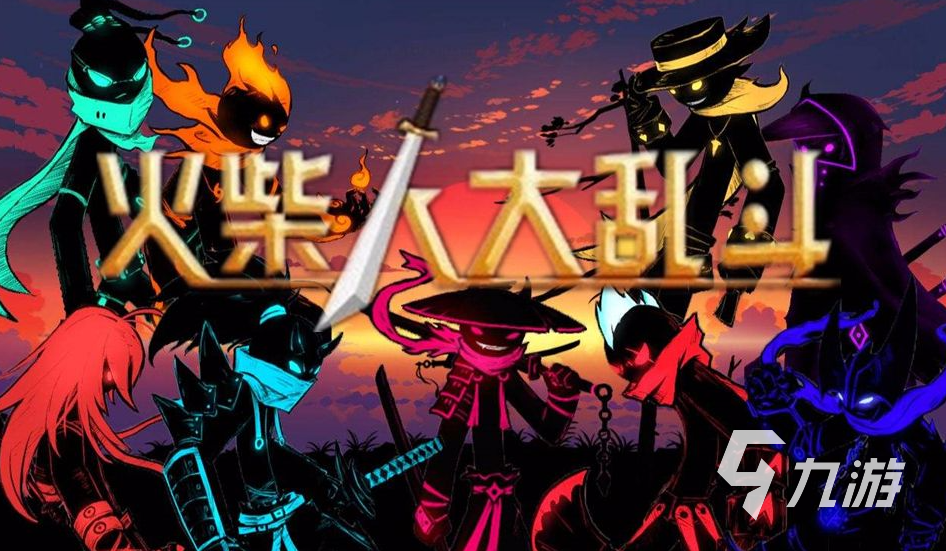 火柴人全部的游戏推荐 好玩的火柴人游戏大全2023?