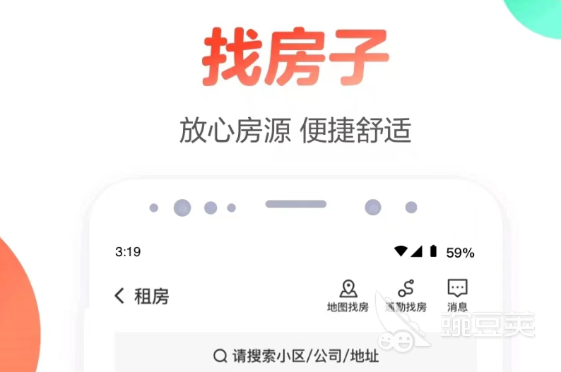 找房子租房用什么软件最好 有什么找房子租房的软件排行榜