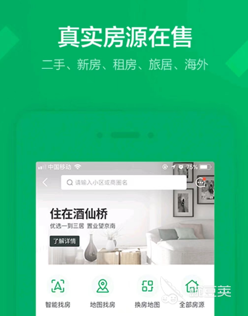 找房子租房用什么软件最好 有什么找房子租房的软件排行榜