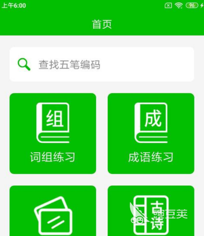 练打字软件哪个好 可以练打字的app合集