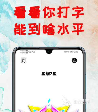 练打字软件哪个好 可以练打字的app合集